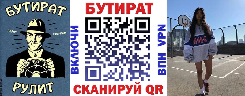 БУТИРАТ 1.4BDO  Адыгейск 